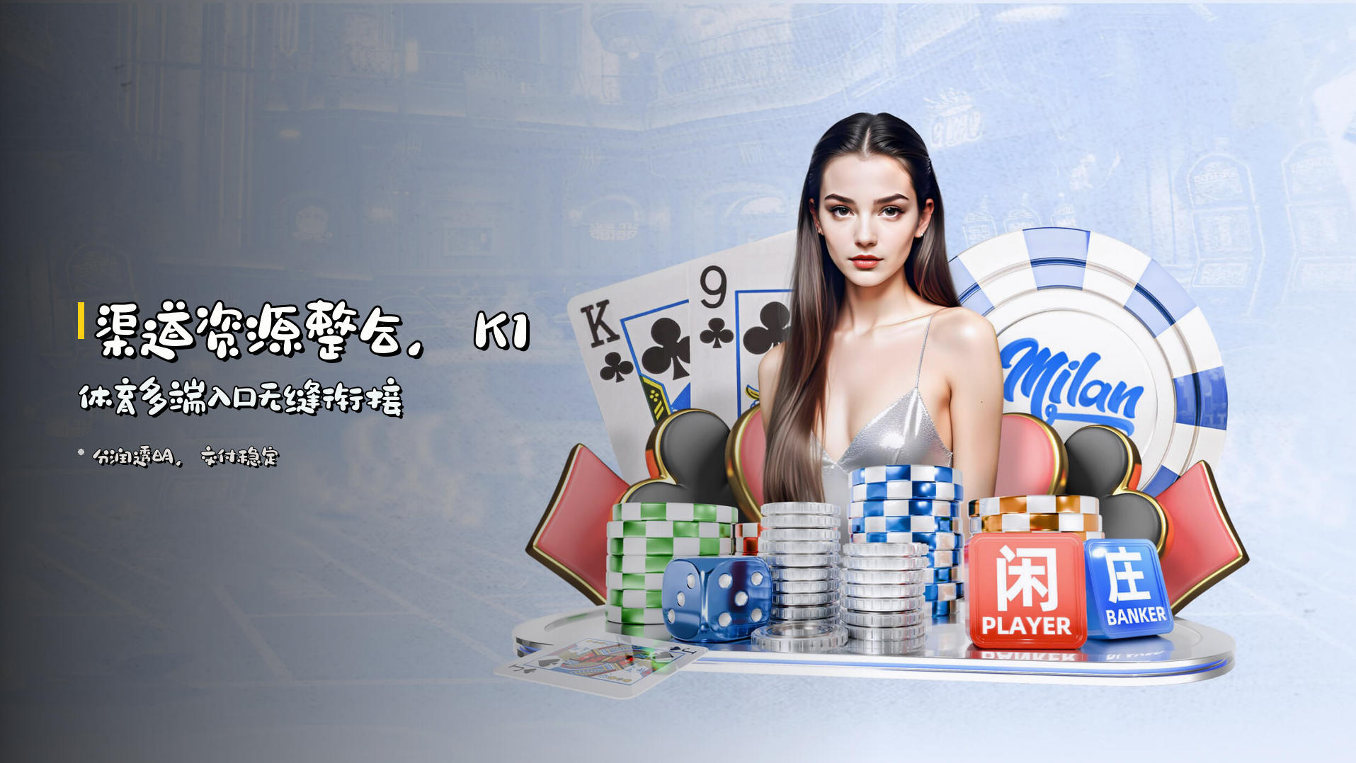 渠道资源整合，<strong>K1体育</strong>多端入口无缝衔接