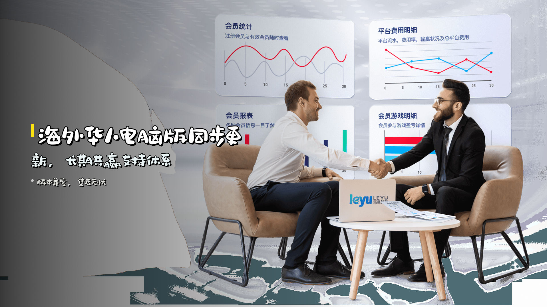 海外华人电脑版同步更新，<strong>长期共赢</strong>支持体系